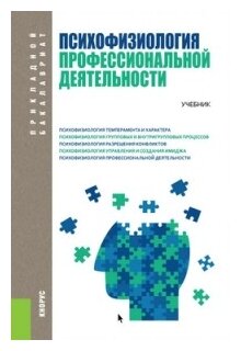 Учебное пособие: Психофизиология человека Кроль В М