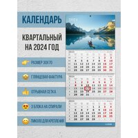 Настенный квартальный календарь на 2024 год "Озеро"