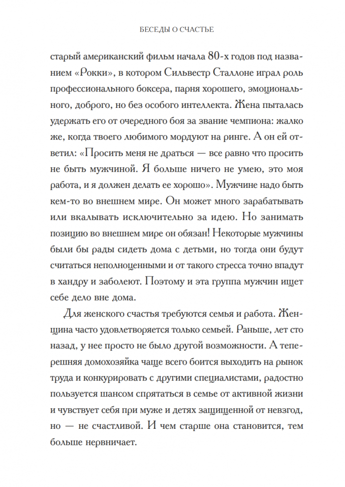 Беседы о счастье (Панц Галина (составитель), Панц Аркадий) - фото №9