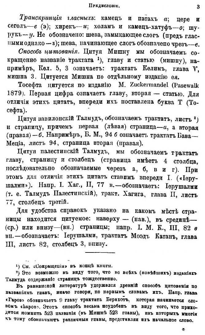 Книга Талмуд, его история и содержание - фото №7