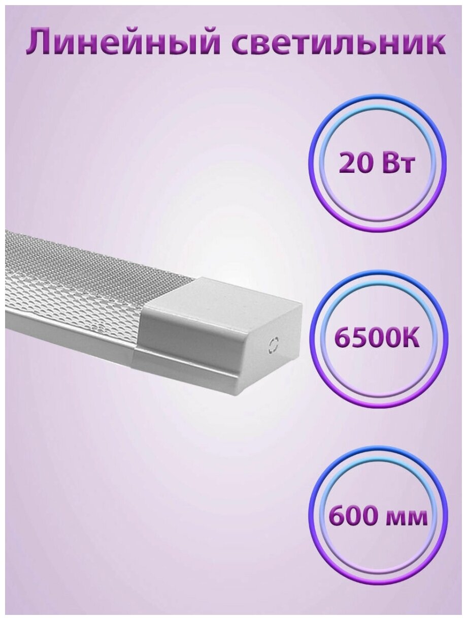 Светильник линейный светодиодный призма СПО 20Вт 6500K 600 мм - фотография № 7