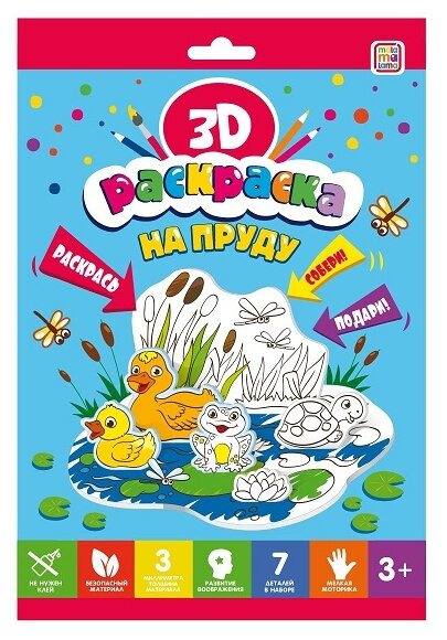 Раскраска 3D "На пруду" Malamalama NDT27501