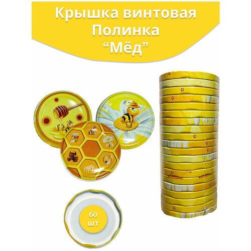 Крышка для консервирования винтовая 82мм 