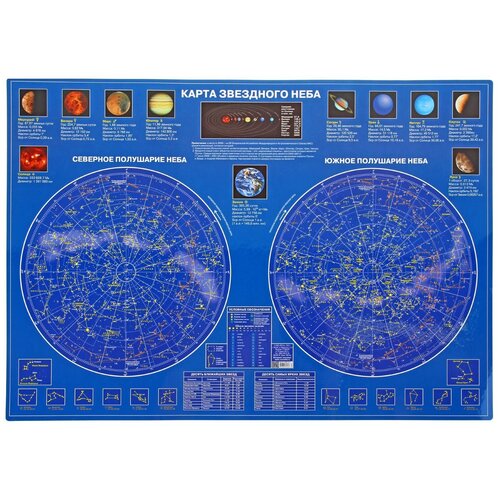 РУЗ Ко Карта звездного неба Настольная (Кр525п), 59 × 41.5 см руз ко карта звездного неба настольная кр525п 59