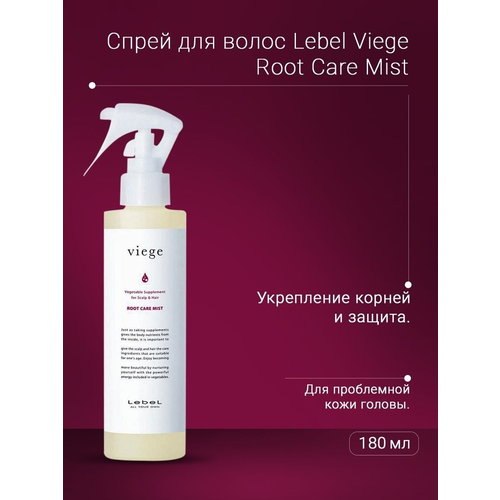 Lebel Viege Root Care Mist Спрей для укрепления корней волос 180 мл