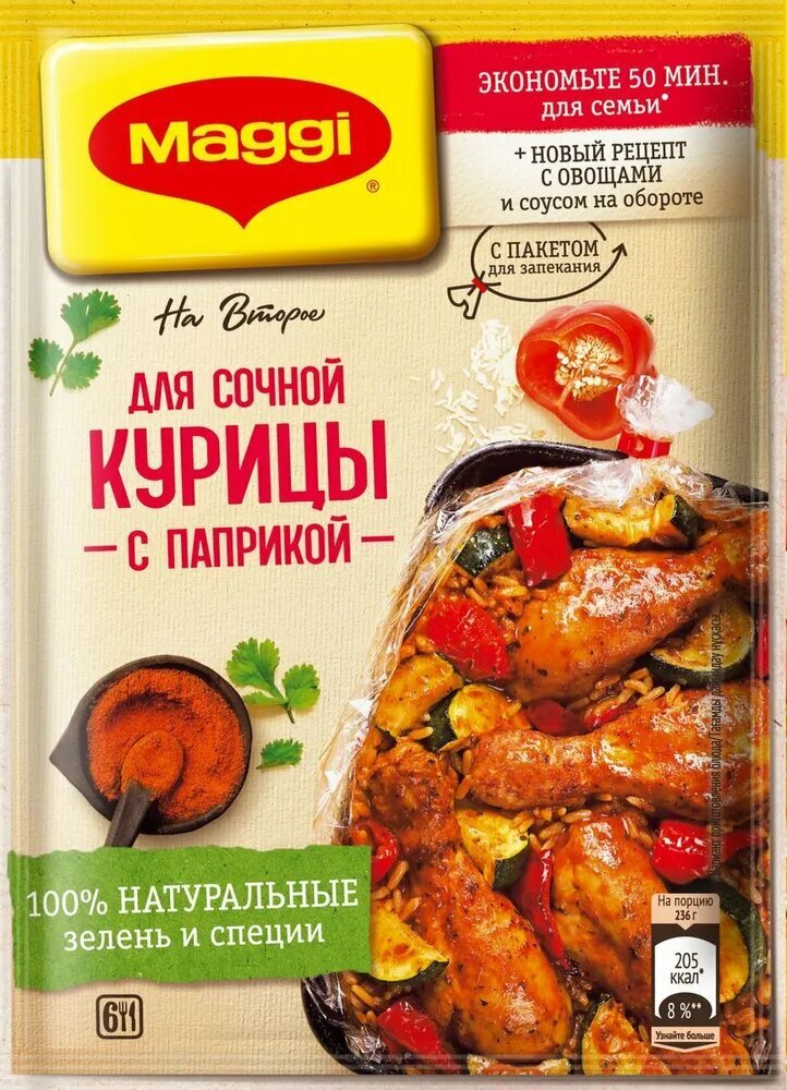 Maggi На второе 5 шт*34 г для сочной курицы с паприкой