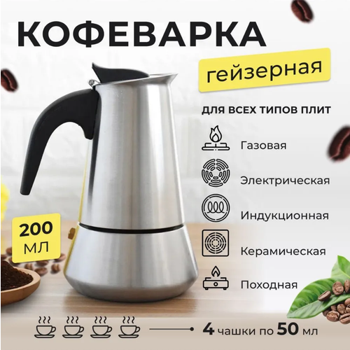 кофеварка гейзерная bialetti musa 4 чашки Кофеварка/ Гейзерная кофеварка/ эспрессо /4 чашки