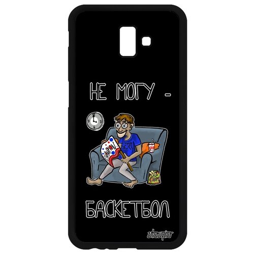 фото Чехол на мобильный samsung galaxy j6 plus 2018, "не могу - смотрю баскетбол!" шутка юмор utaupia