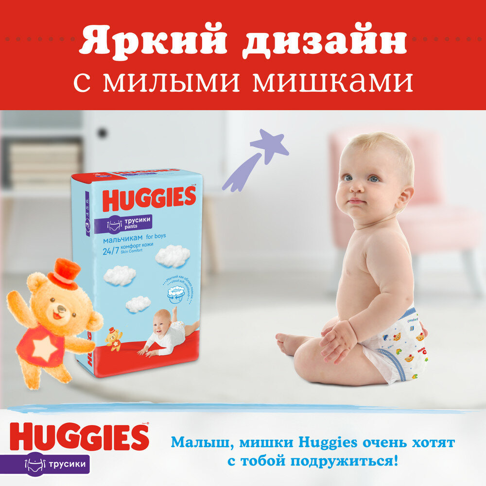 Подгузники-трусики Huggies для мальчиков №3 7-11кг 58шт Kimberly-Clark - фото №14