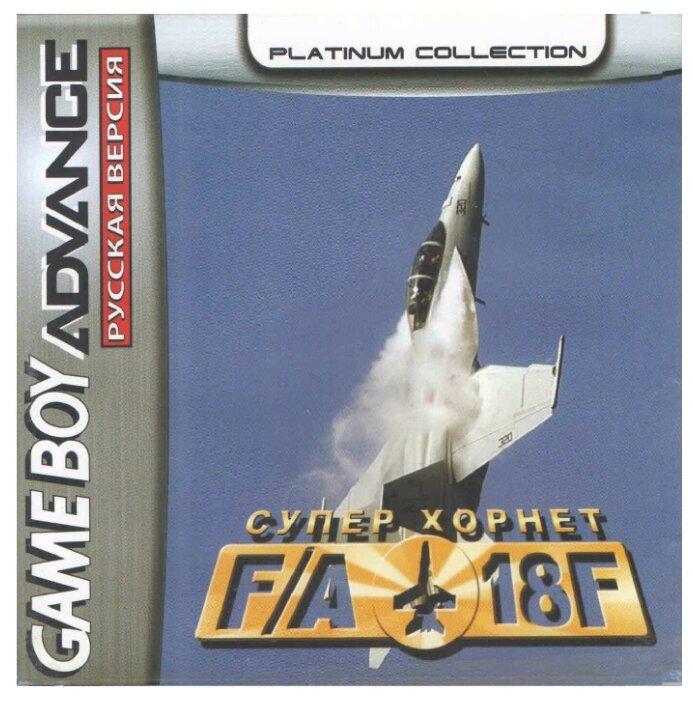 Super Hornet FA 18F (Супер Хорнет FA 18F) [GBA, рус.версия] (Platinum) (32M)