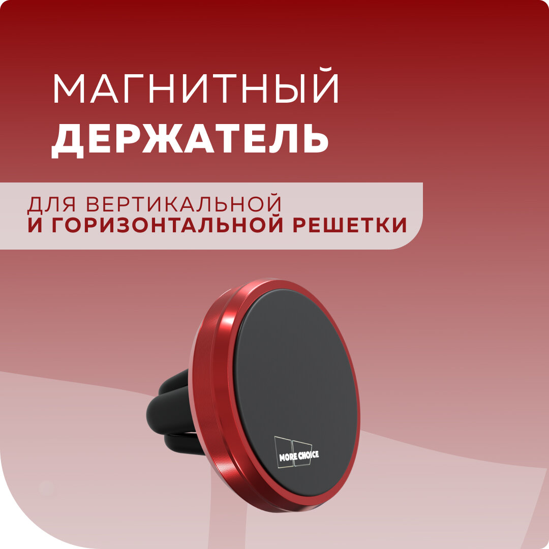 Автомобильный магнитный держатель для мобильного телефона More Choice C01 Red