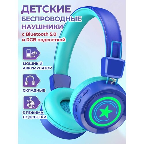 Наушники беспроводные игровые детские с микрофоном большие синий 256300₽
