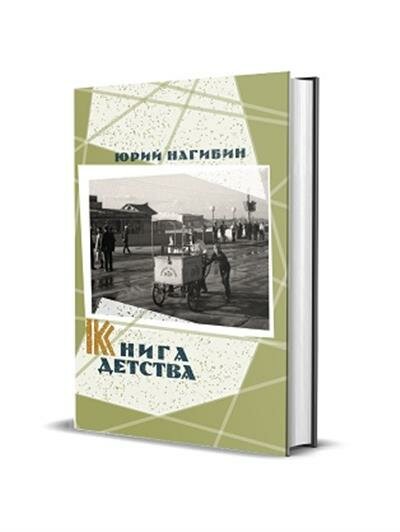 Юрий Нагибин. Собрание сочинений. В 7 томах (комплект из 7 книг) - фото №6