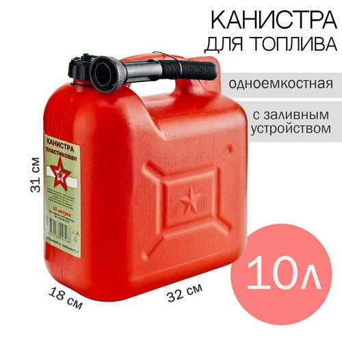 Канистра пластиковая 10л для топлива канистра для гсм мамонт 10 л