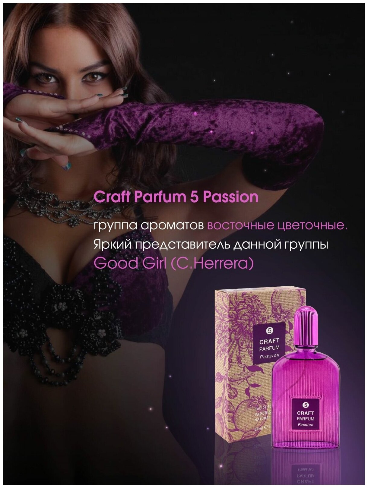 Туалетная вода женская 55мл, Craft Parfum 5 Passion