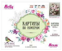 Molly Картина по номерам 