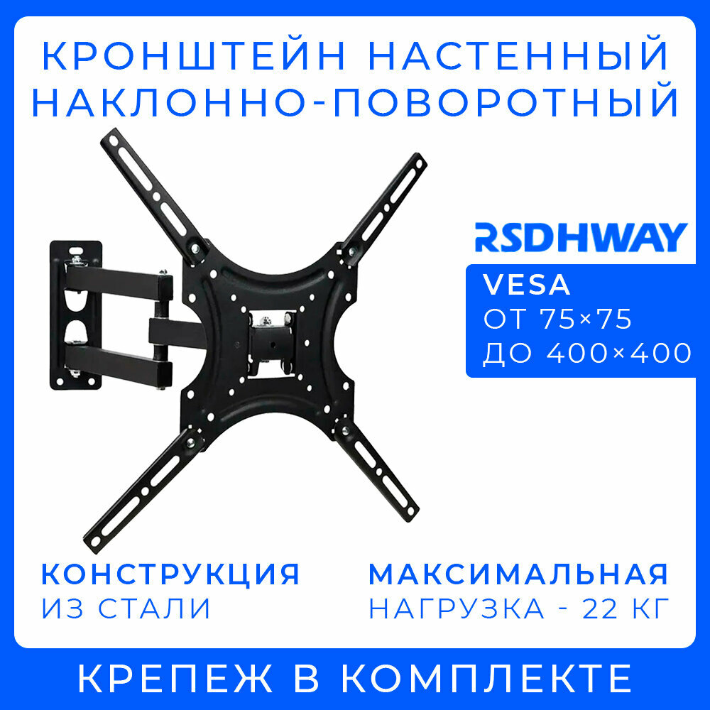 Настенный наклонно-поворотный кронштейн для ТВ X-400 (Черный). Диагональ от 14 до 55