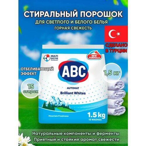 Стиральный порошок ABC для белого белья 1,5кг / АБЦ Турция