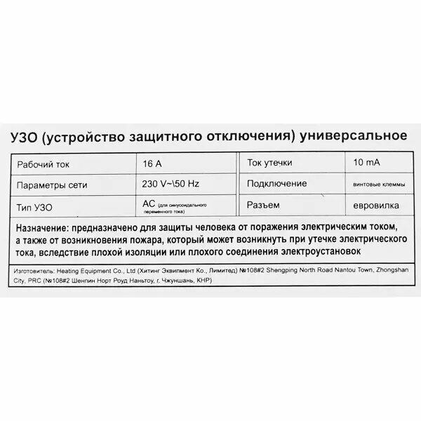 УЗО для водонагревателя Thermex 16 А универсальное Арт. 89179379 - фотография № 6