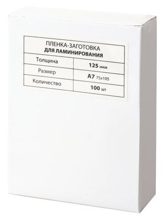 Пленки-заготовки д/ламинирования малого формата, А7, комплект 100шт, 125 мкм, BRAUBERG, 531787