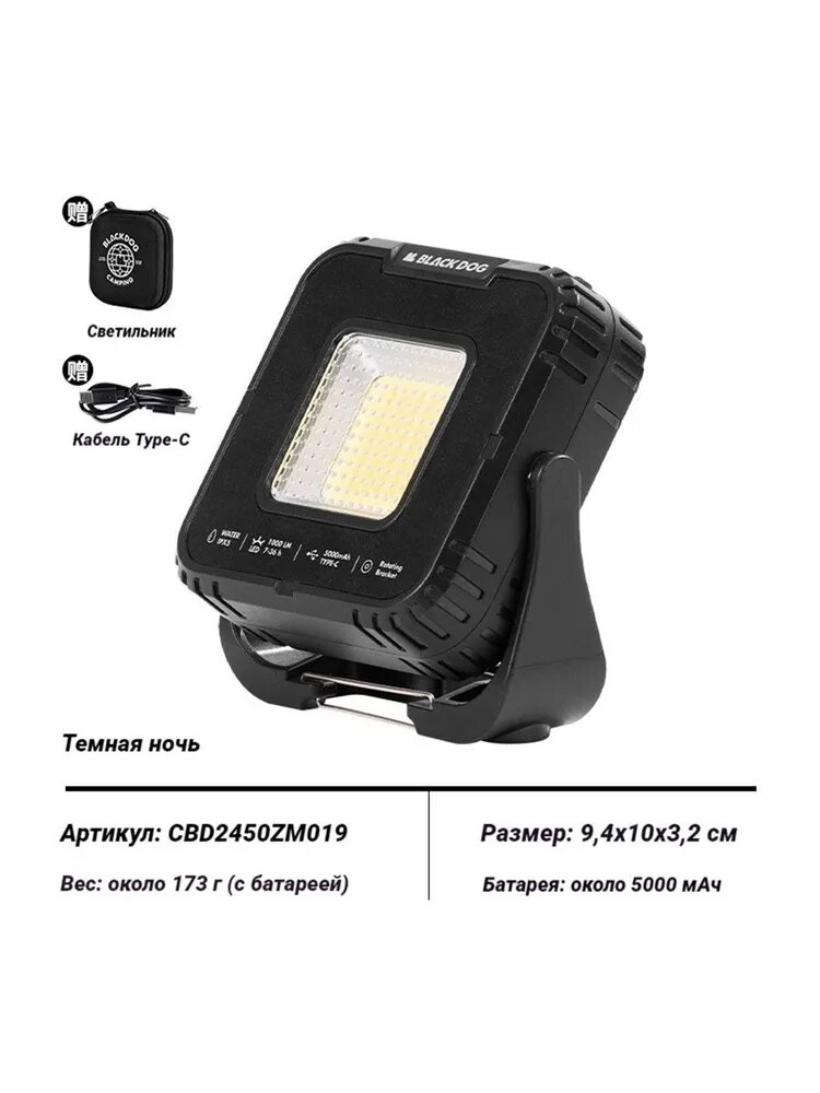 BLACK DOG Фонарь для кемпинга, двусторонний, 5000 мАч, IPX5, 1000 лм CBD2450ZM019