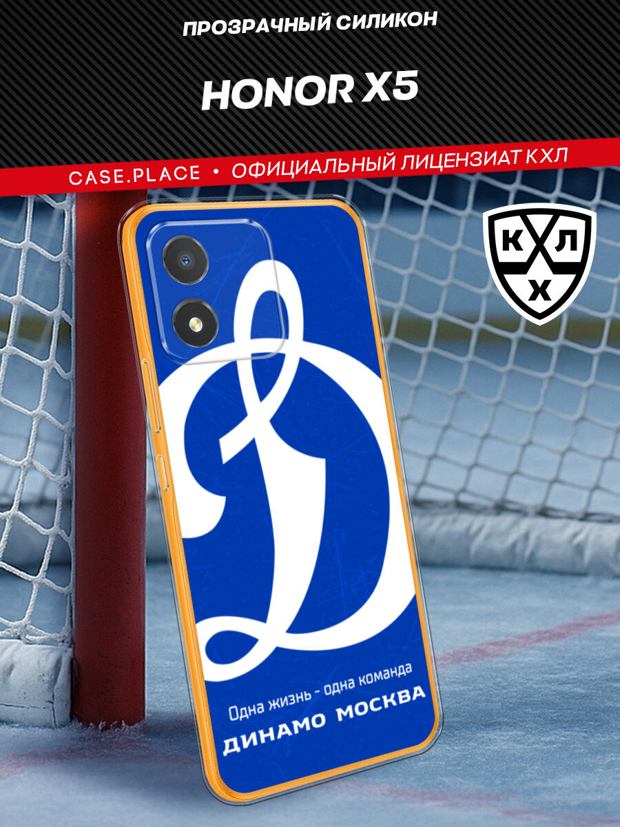 Силиконовый чехол на Honor X5 / Хонор Х5 с принтом КХЛ Синяя Москва
