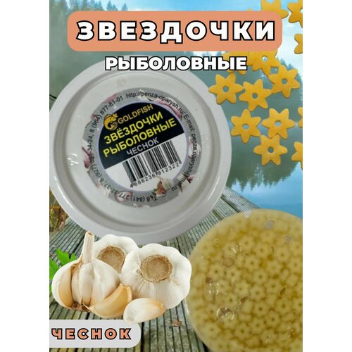 Макароны, звездочки рыболовные