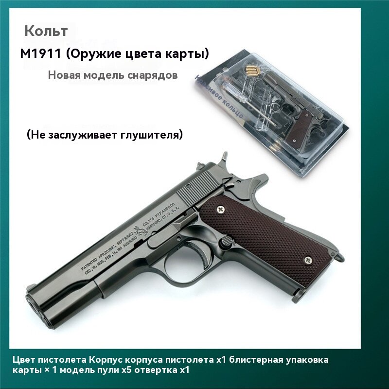 Сувенирная модель пистолет M1911(1:2.05)