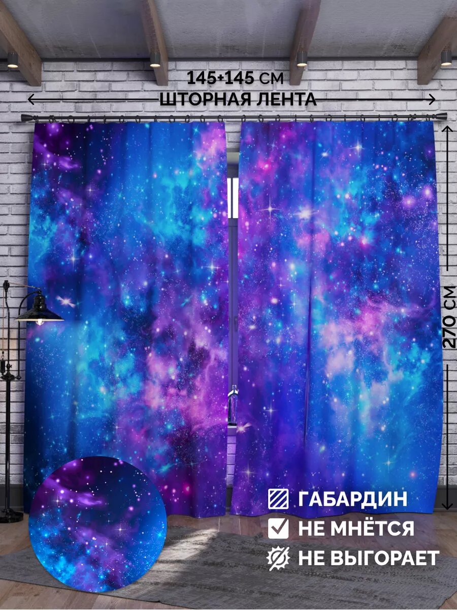 Шторы для детской гостиной комнаты 145х270 см. 2 шт. Габардин на ленте Комплект 
