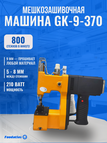 Изображение товара Мешкозашивочная Машина Foodatlas GK9-370, автоматическая обрезка нити