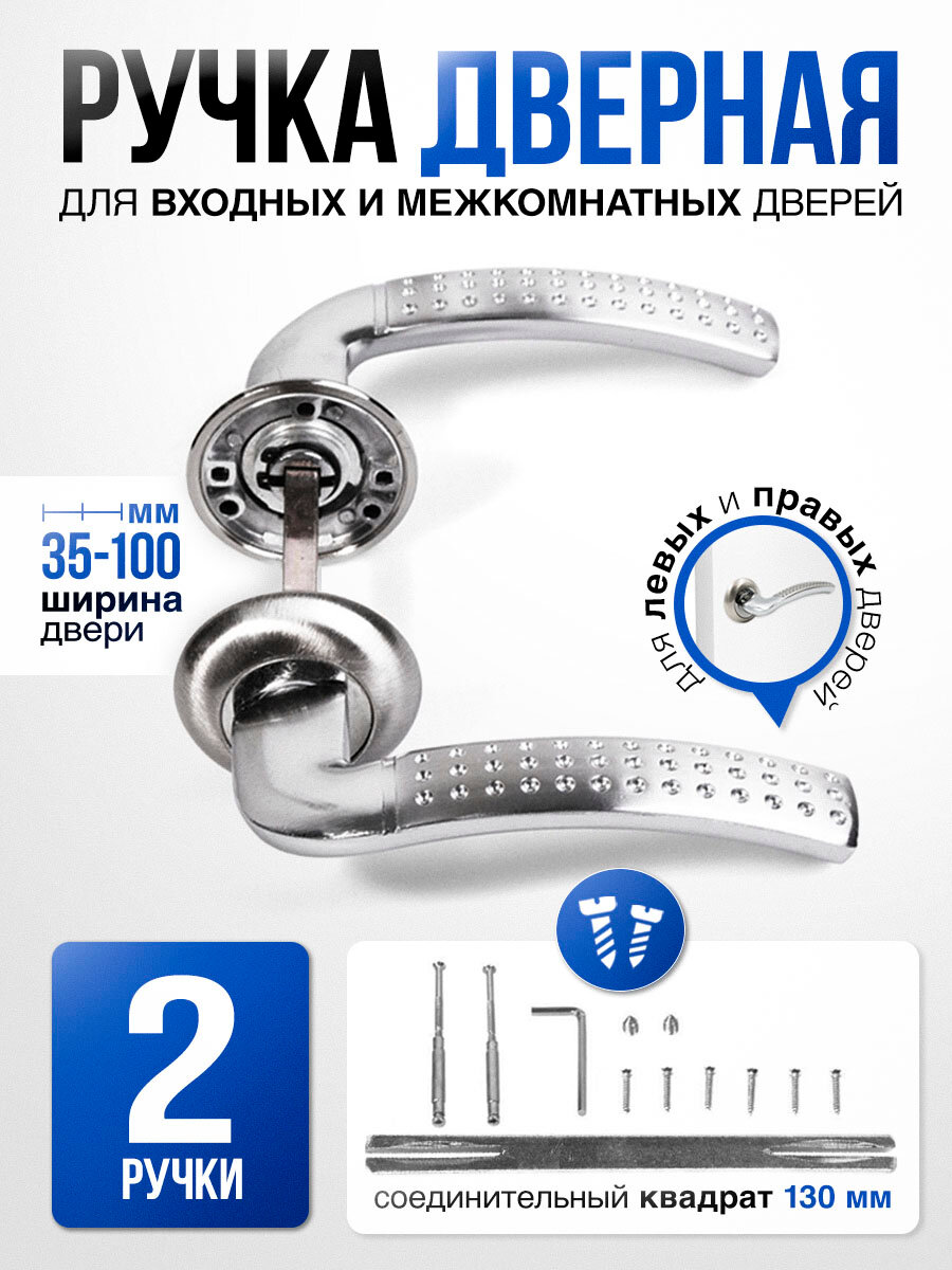 Ручка дверная межкомнатная, поворотная, нажимная Loid 15 SN/CP + защелка 8-45 SN серебристый, матовый хром, никель/хром — фото 1