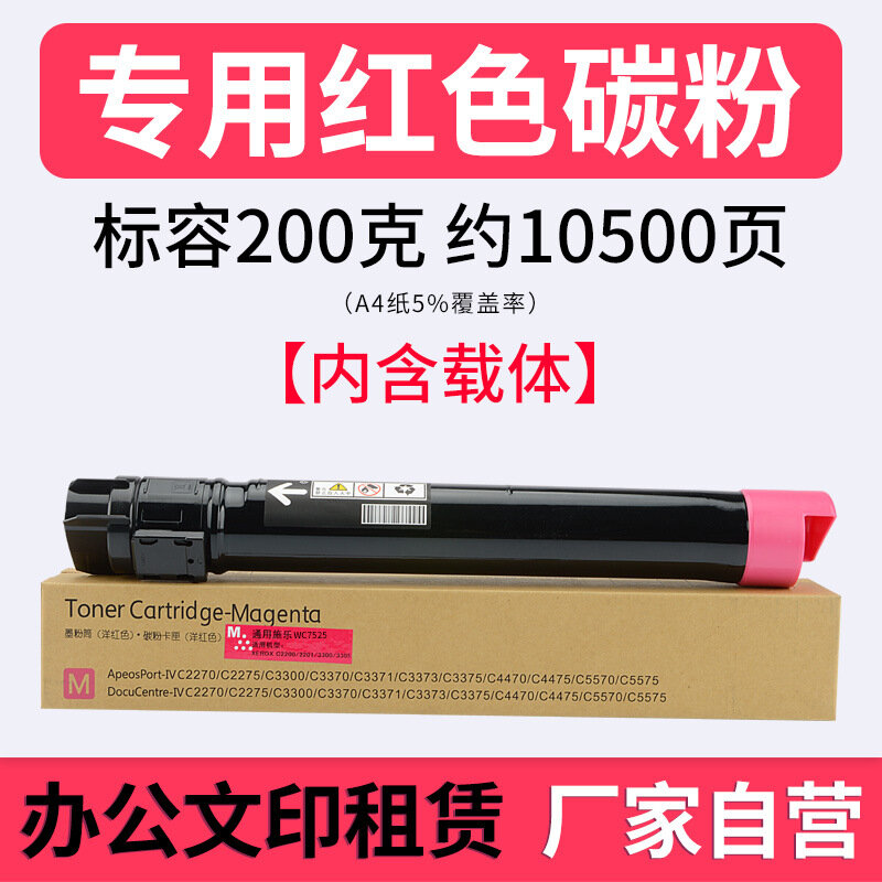 Тонер-картридж Hongyin WC7525, для Xerox, красный, 200г