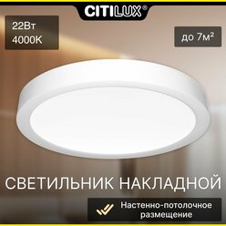 Светильник для дома накладной Citilux Галс CL5522N, цвет арматуры белый