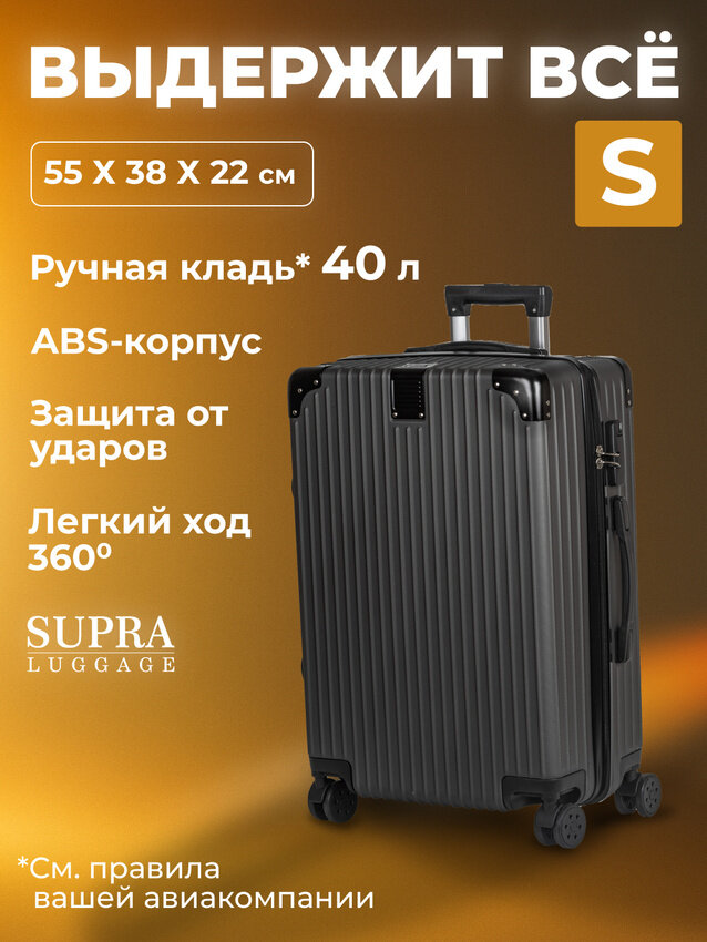 Чемодан SUPRA