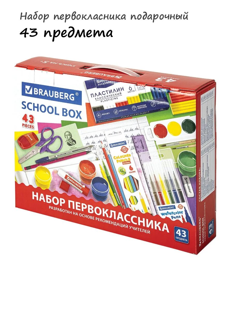 Набор первокласника подарочный, 43 предмета арт. 880949