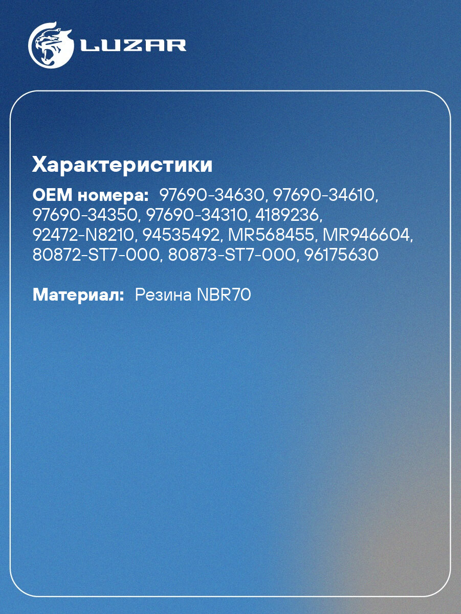 Кмпл для подключения радиатора кондиц. (универс, кольца 16шт.) LGS 0001 LUZAR — фото 1