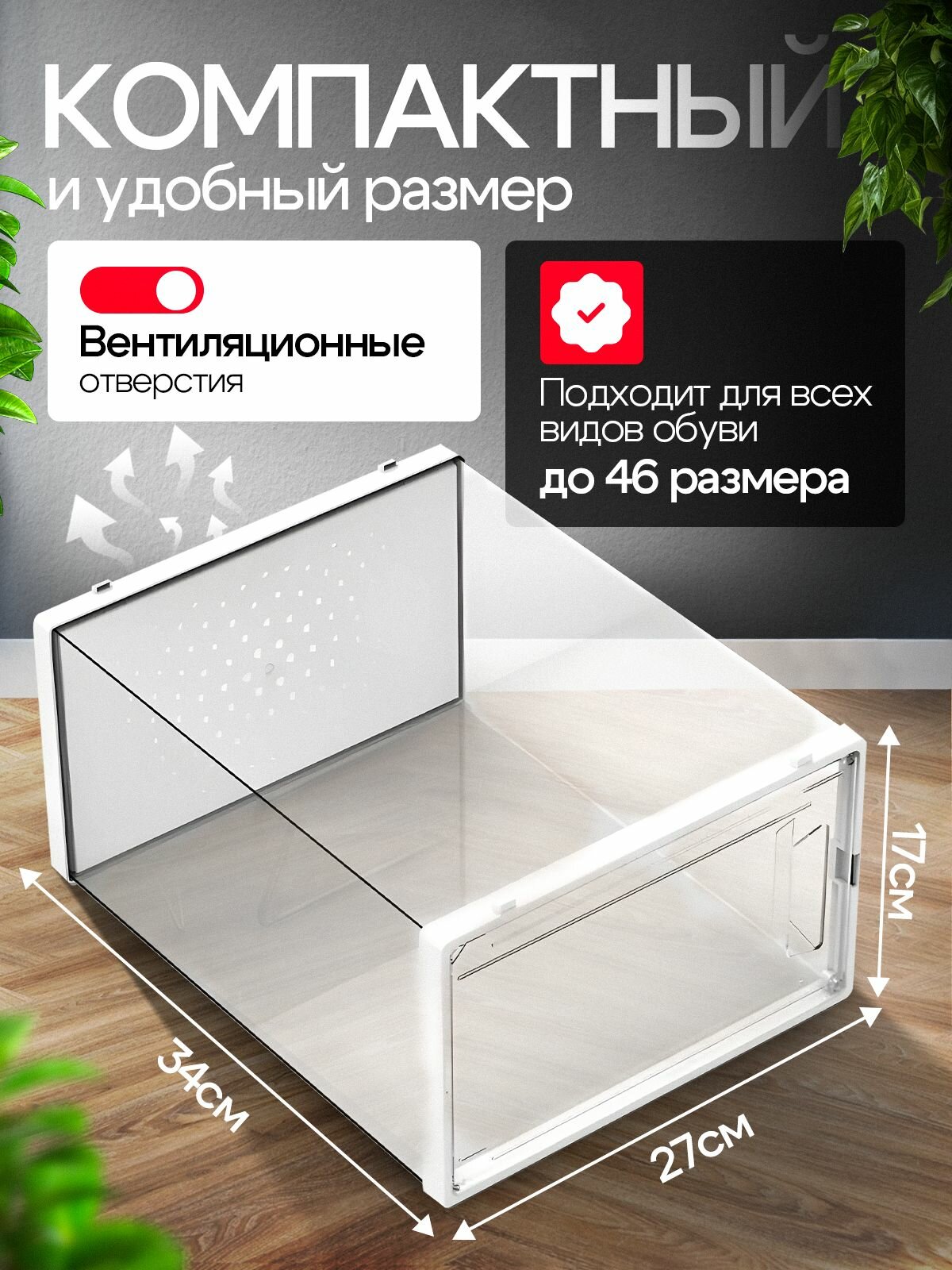 Органайзер пластиковый прозрачный жесткий для хранения обуви 6 шт — фото 1