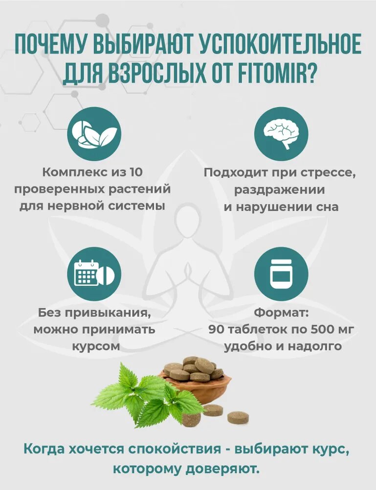 Бад Для Нервной Системы Успокоительные таблетки Антистресс, для взрослых, для нервов