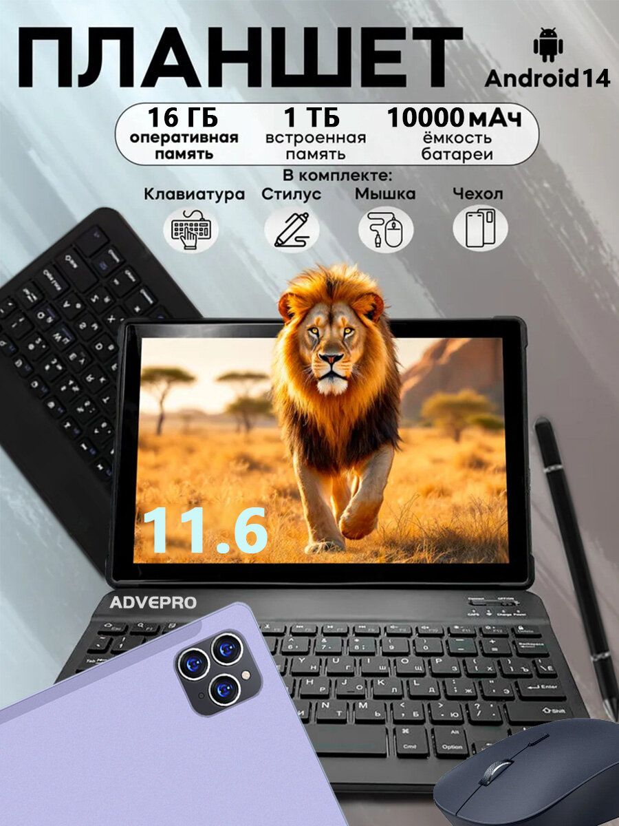 Планшет андроид с клавиатурой PAD16PRO,16+1024GB,10000mAh, Wi-Fi+сотовая связь, Android 14, клавиатура и стилус,11,6'