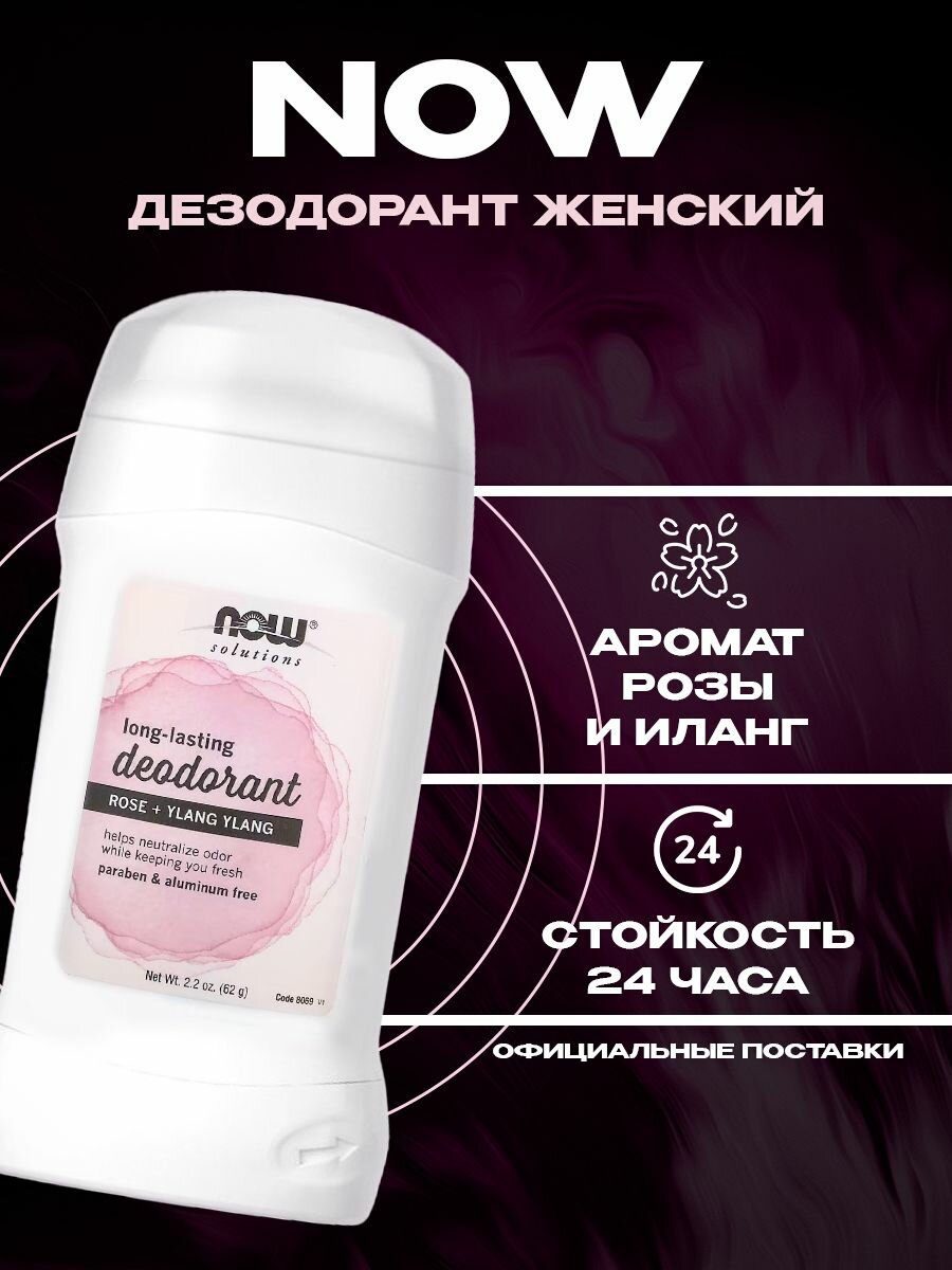 NOW deodorant Rose