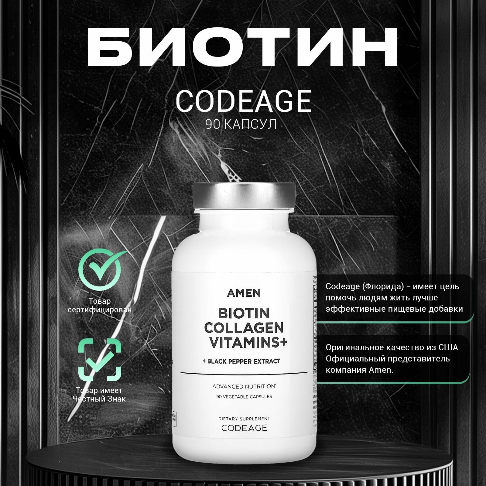 Витаминный комплекс Codeage, Amen Biotin Collagen+, 90 капсул