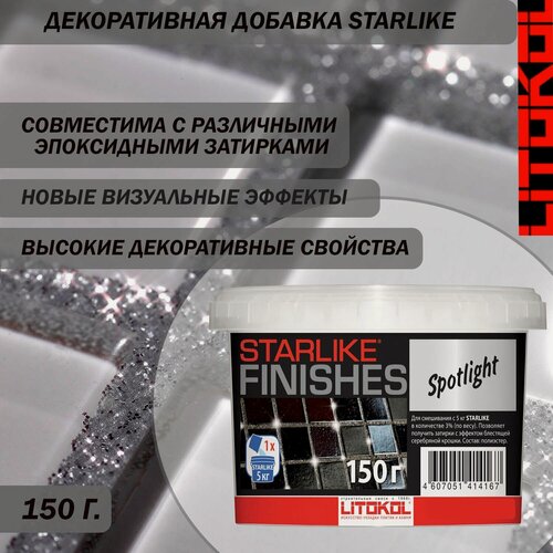 Изображение товара Декоративная добавка LITOKOL STARLIKE FINISHES SPOTLIGHT для смешивания с эпоксидным составом STARLIKE EVO 150 г