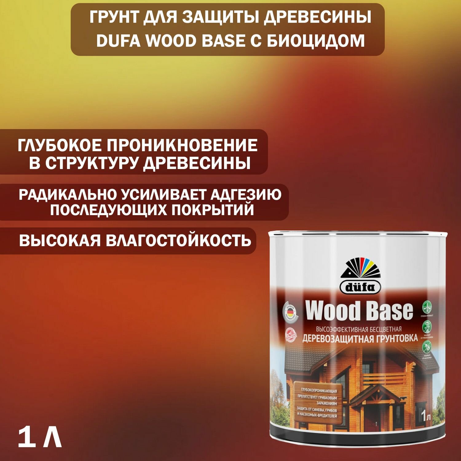 Грунт для защиты древесины Dufa Wood Base с биоцидом бесцветная 1 л