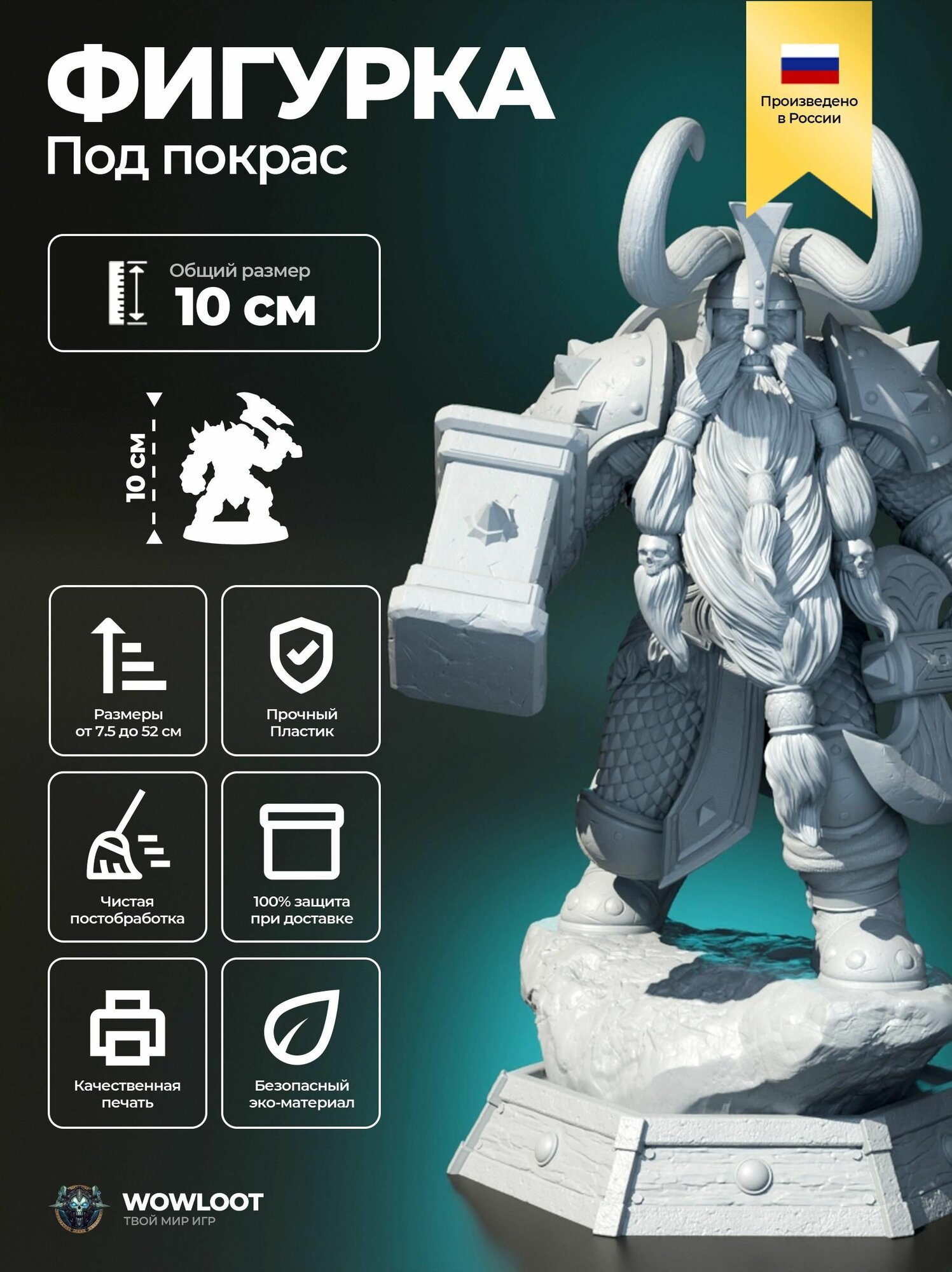 Фигурка варкрафт Мурадин Бронзобород 10 см (Muradin Bronzebeard Warcraft) для покраски