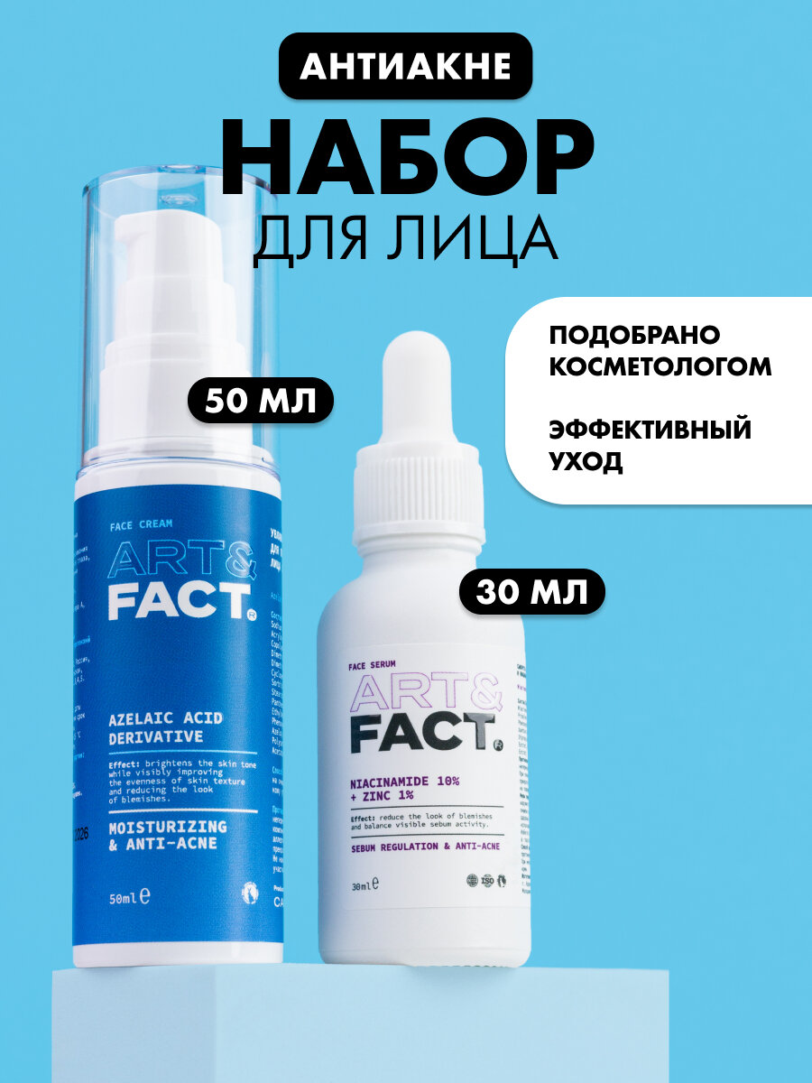 Набор от акне 1+1