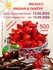 Шоколадные конфеты "Вишня в ликере" Mieszko 500гр. Прямой импорт....