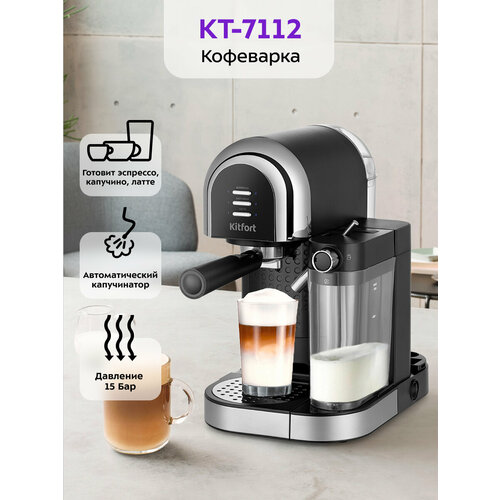 Кофеварка Kitfort КТ-7112