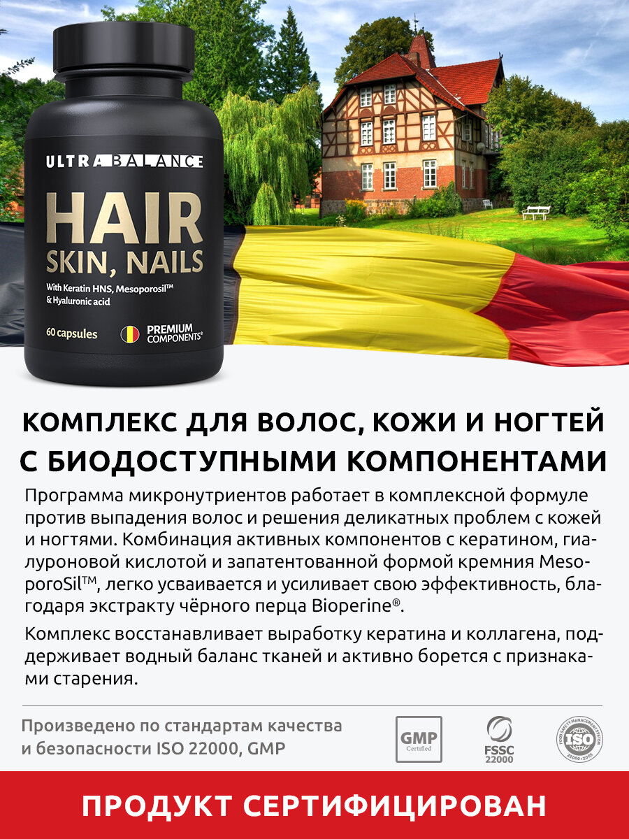 Бад Для Кожи И Волос Бьюти витамины UltraBalance комплекс для красоты и здоровья волос, кожи, ногтей, бад для женщин и мужчин, 60 капсул
