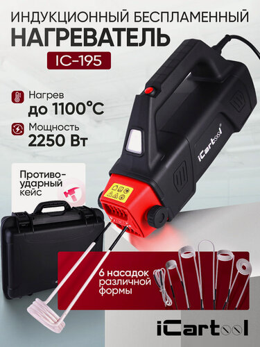 Изображение товара Индукционный беcпламенный нагреватель 2250 Вт iCartool IC-195