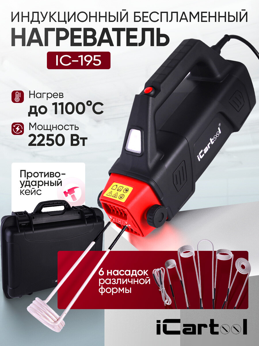 Индукционный беcпламенный нагреватель 2250 Вт iCartool IC-195